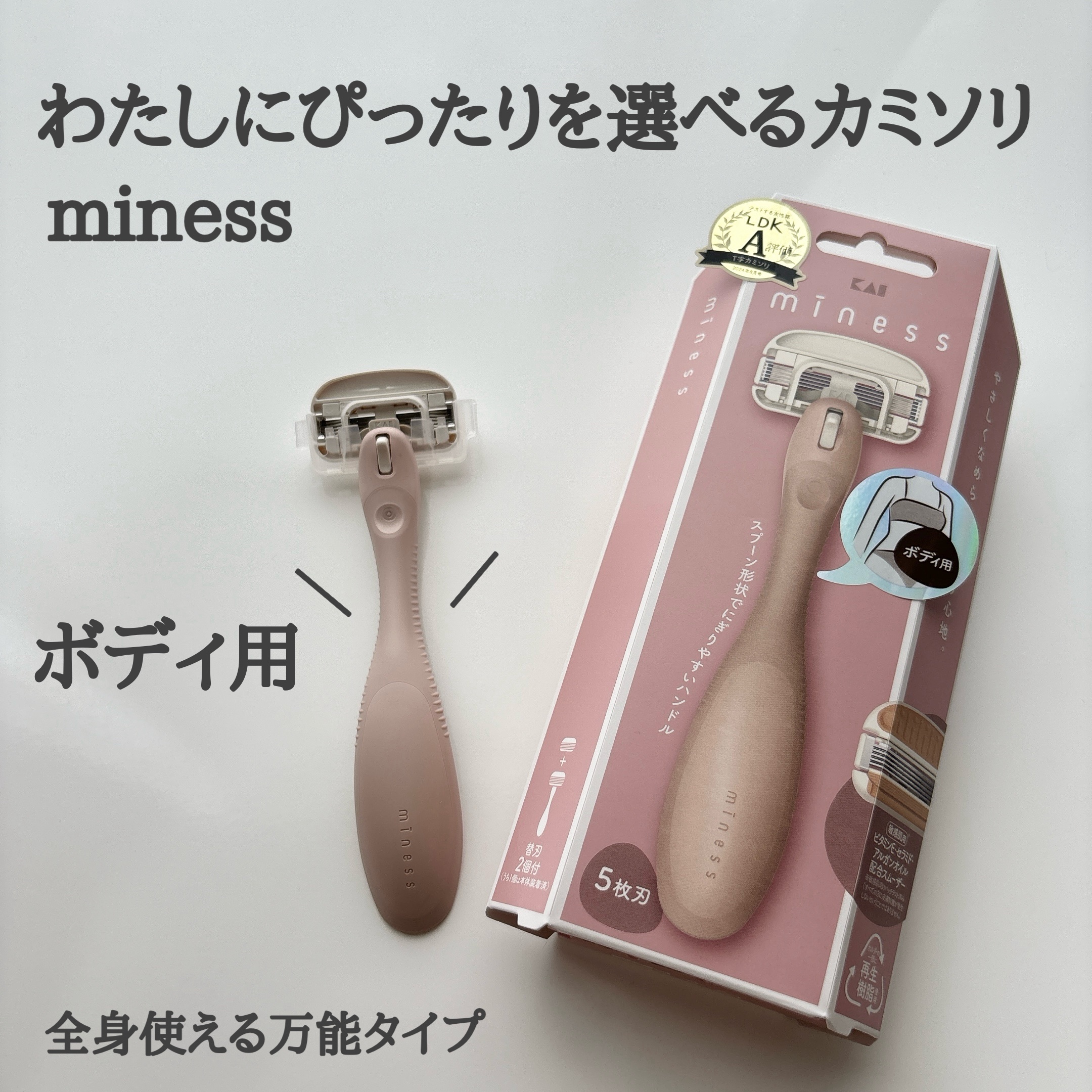miness わき用カミソリ/貝印/シェーバーを使ったクチコミ（1枚目）