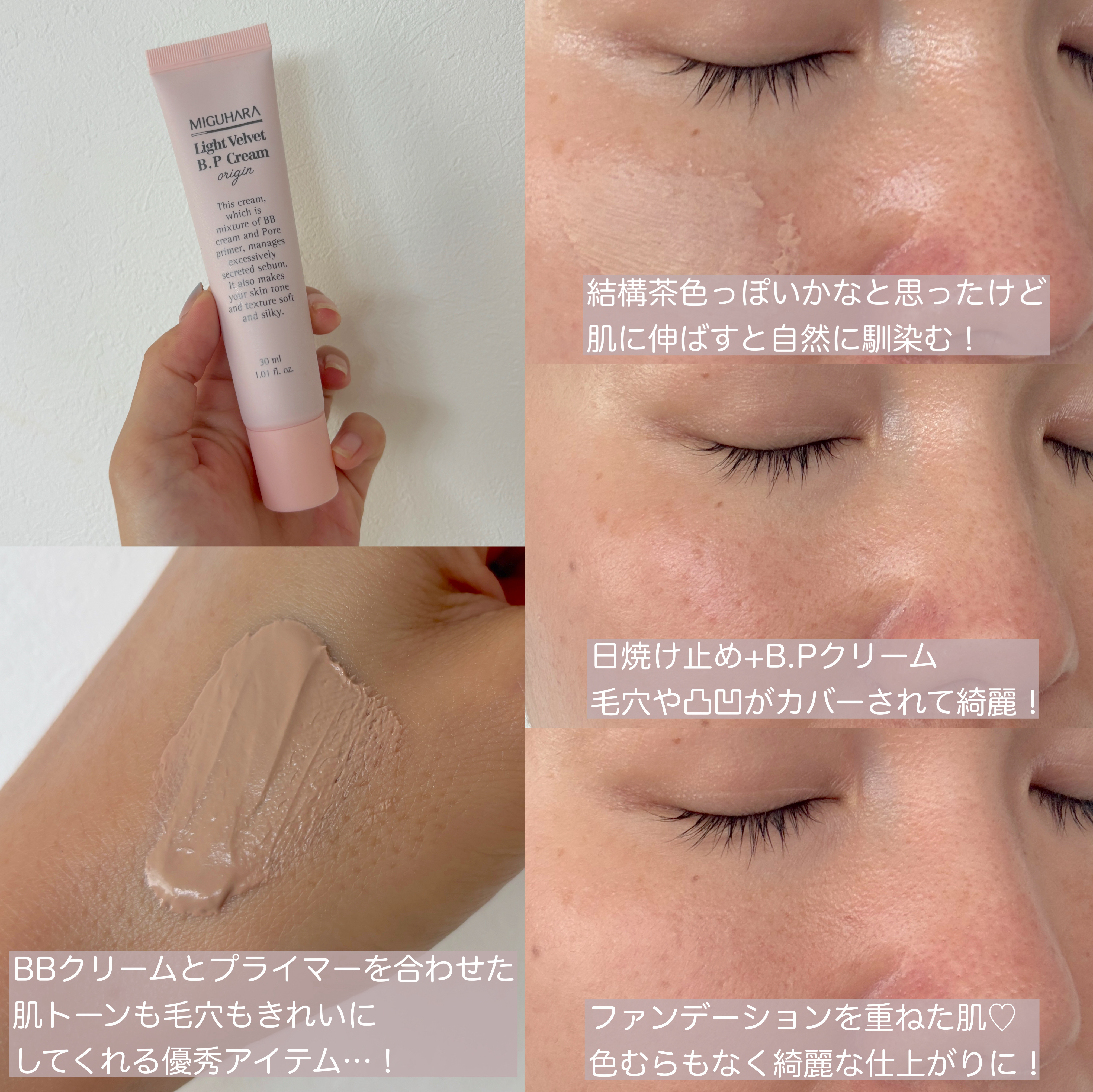 ライトベルベットBPクリーム/MIGUHARA/化粧下地を使ったクチコミ（2枚目）