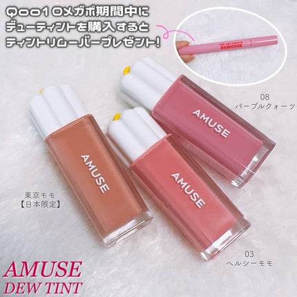 デューティント/AMUSE/リップティントを使ったクチコミ(2枚目)