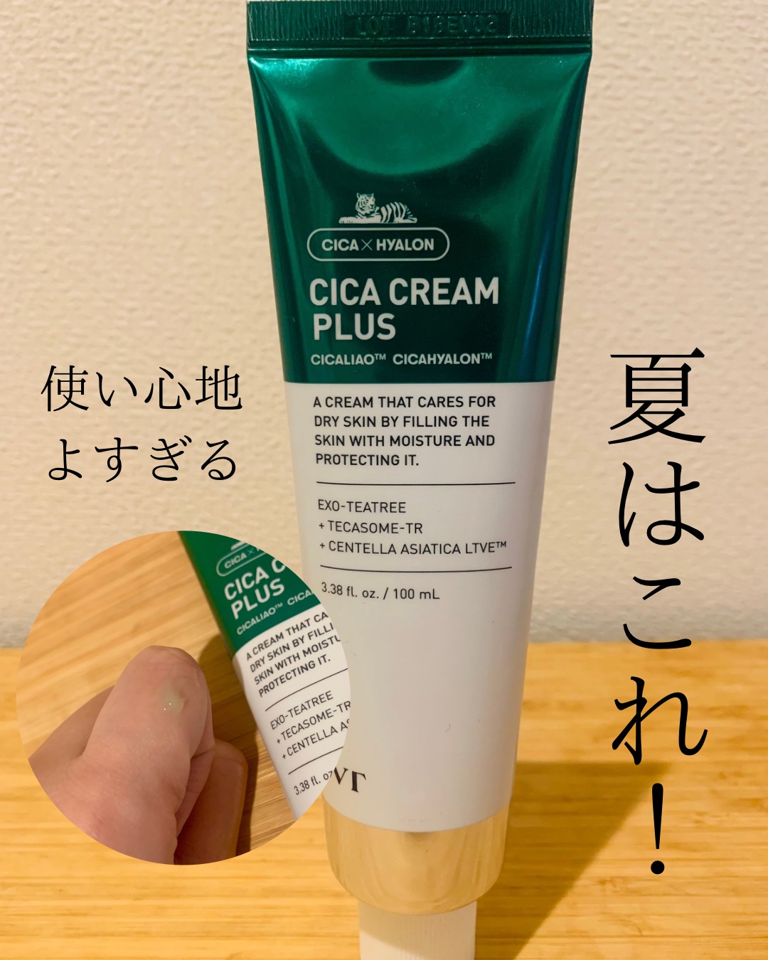 夏はこれ！！
VT　CICAクリームプラス　100ml　¥3,960


【商品の特徴】　
VT定番商品「CICA クリーム」が新しくなったもの！良いところはそのままで、BALANCE PLUS SYSTEMでさらにしっとりと潤いを角層へ届