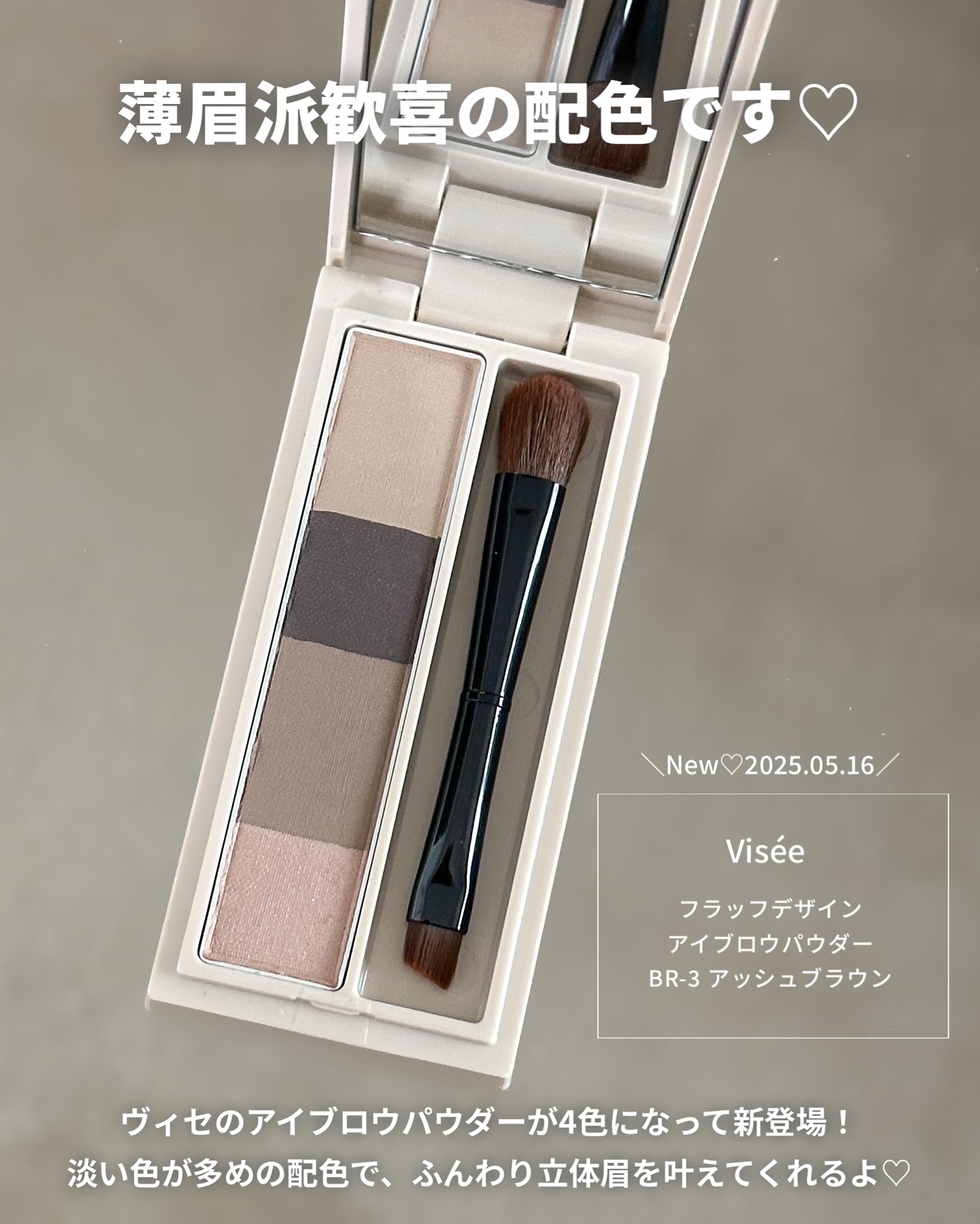 フラッフデザイン アイブロウパウダー/Visée/パウダーアイブロウを使ったクチコミ（2枚目）