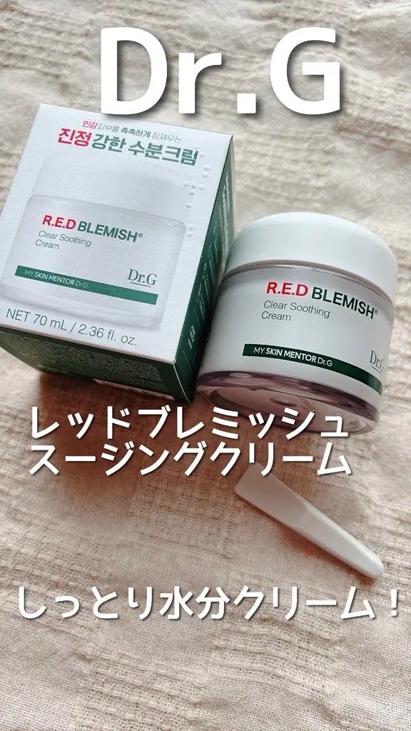 レッドブレミッシュ クリアモイスチャークリーム/Dr.G/フェイスクリームを使ったクチコミ(1枚目)