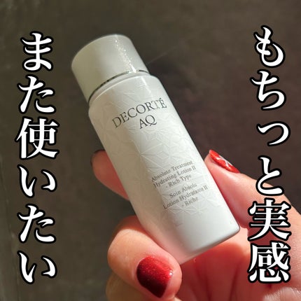 AQ ローション/DECORTÉ/化粧水を使ったクチコミ(1枚目)