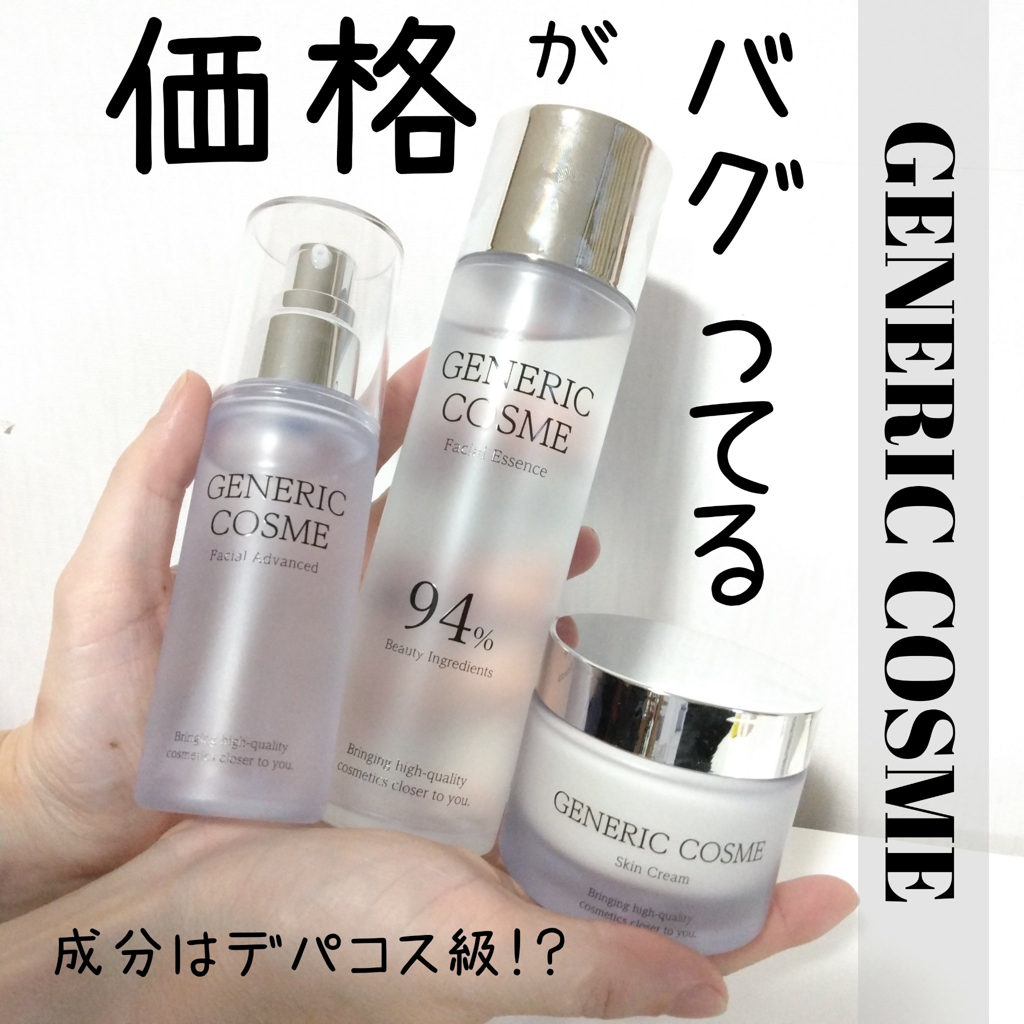 GC フェイシャルエッセンス/ジェネリック化粧品/化粧水を使ったクチコミ（1枚目）