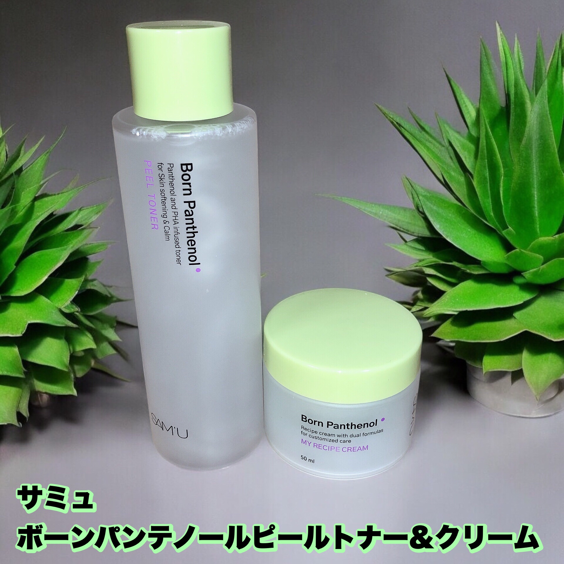 ボーンパンテノールピールトナー/SAM'U/化粧水を使ったクチコミ（1枚目）