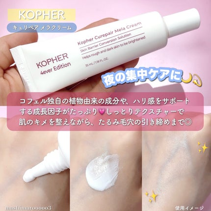 CUREPAIR MELA CREAM /KOPHER/フェイスクリームを使ったクチコミ(6枚目)