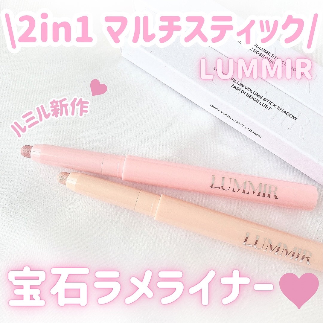 フィルインボリュームスティックシャドウ/Lummir/スティックアイシャドウを使ったクチコミ（1枚目）
