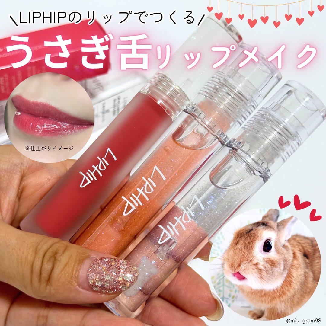 リッププランピンググロス/LIPHIP(リップヒップ)/リップグロスを使ったクチコミ（1枚目）