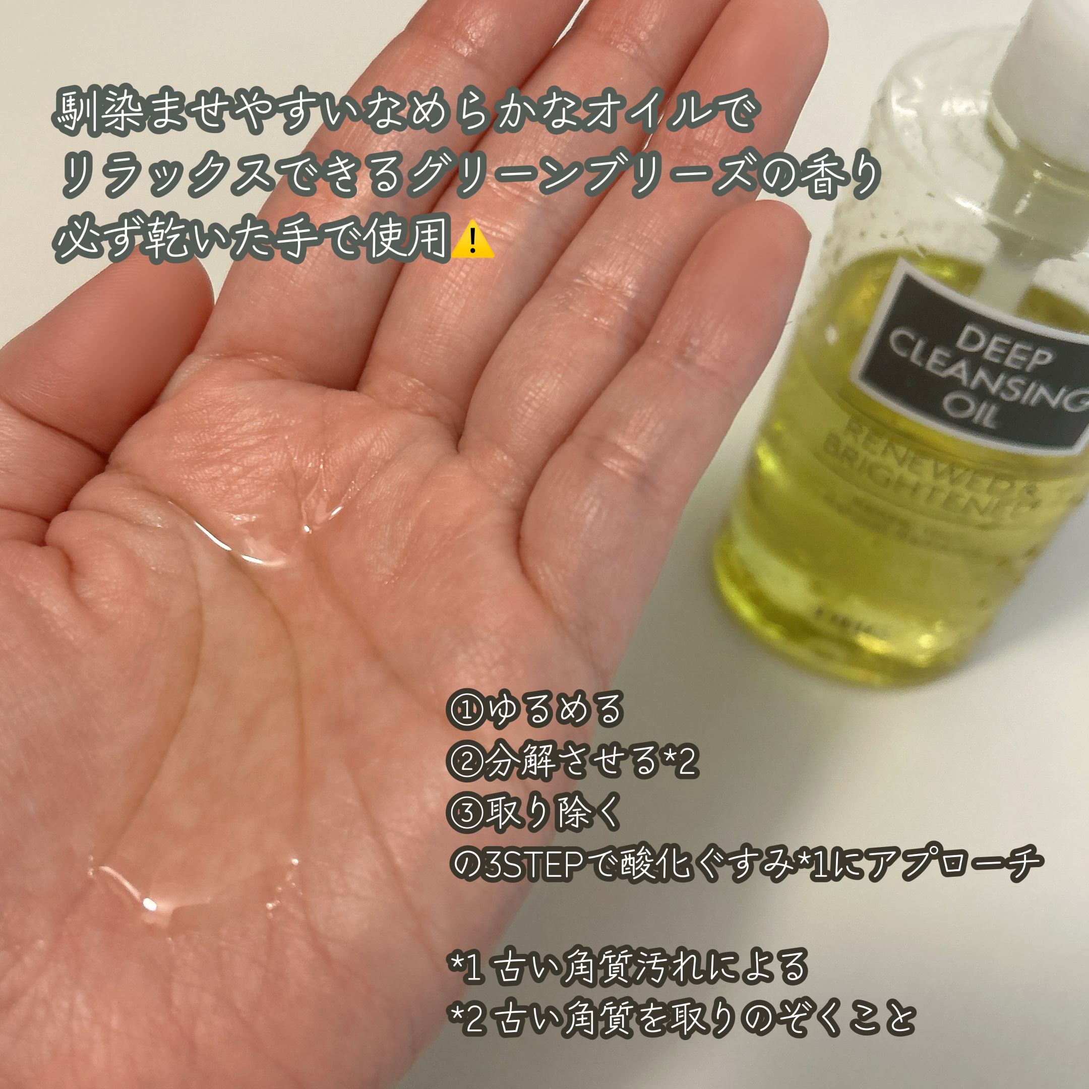 DHC 薬用ディープクレンジングオイル リニューブライト/DHC/オイルクレンジングを使ったクチコミ（2枚目）