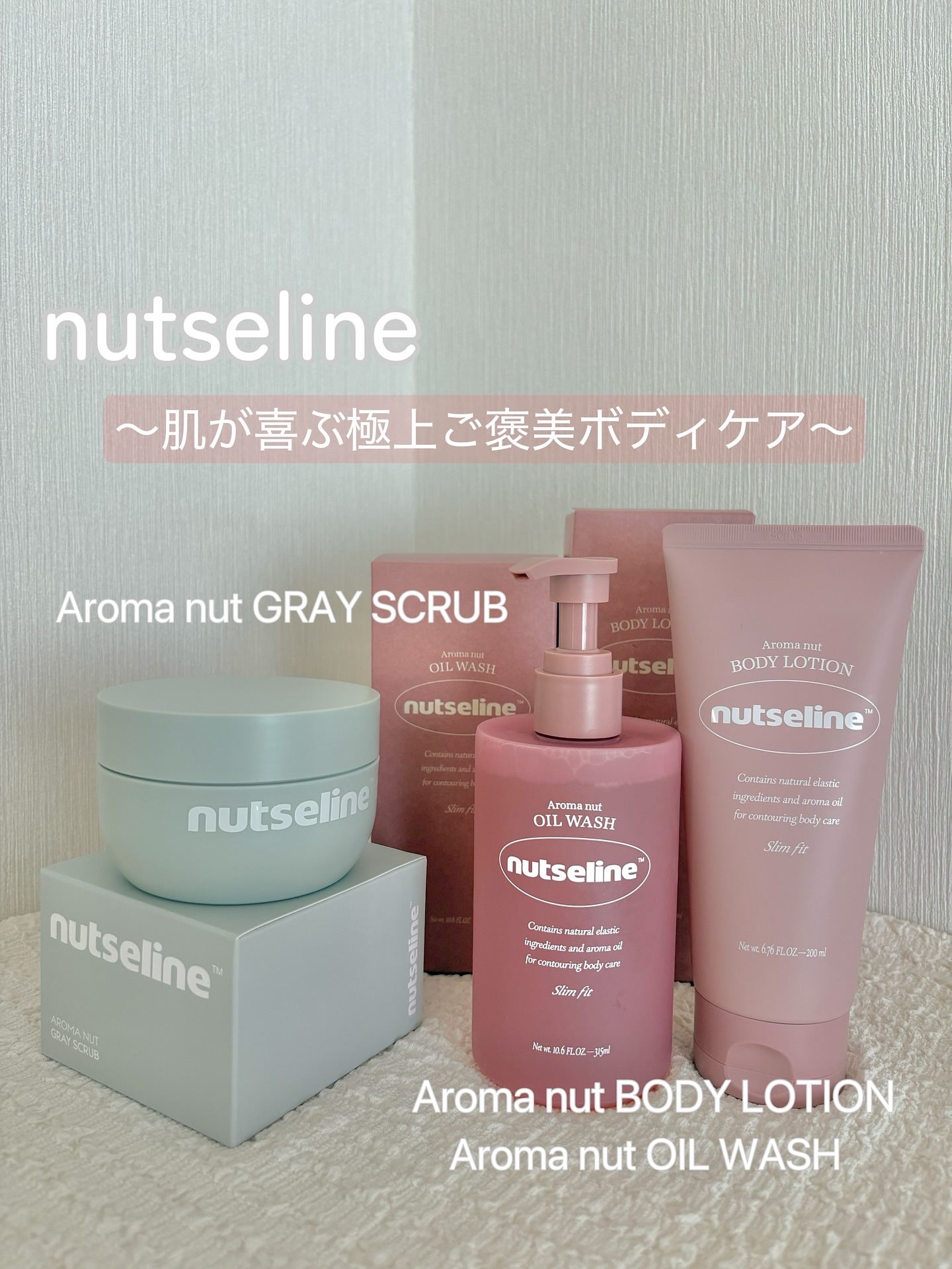 アロマナッツスリムフィットボディローション/nutseline/レッグ・フットケアを使ったクチコミ（1枚目）