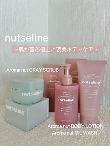 アロマナッツスリムフィットボディローション/nutseline/レッグ・フットケアを使ったクチコミ(1枚目)