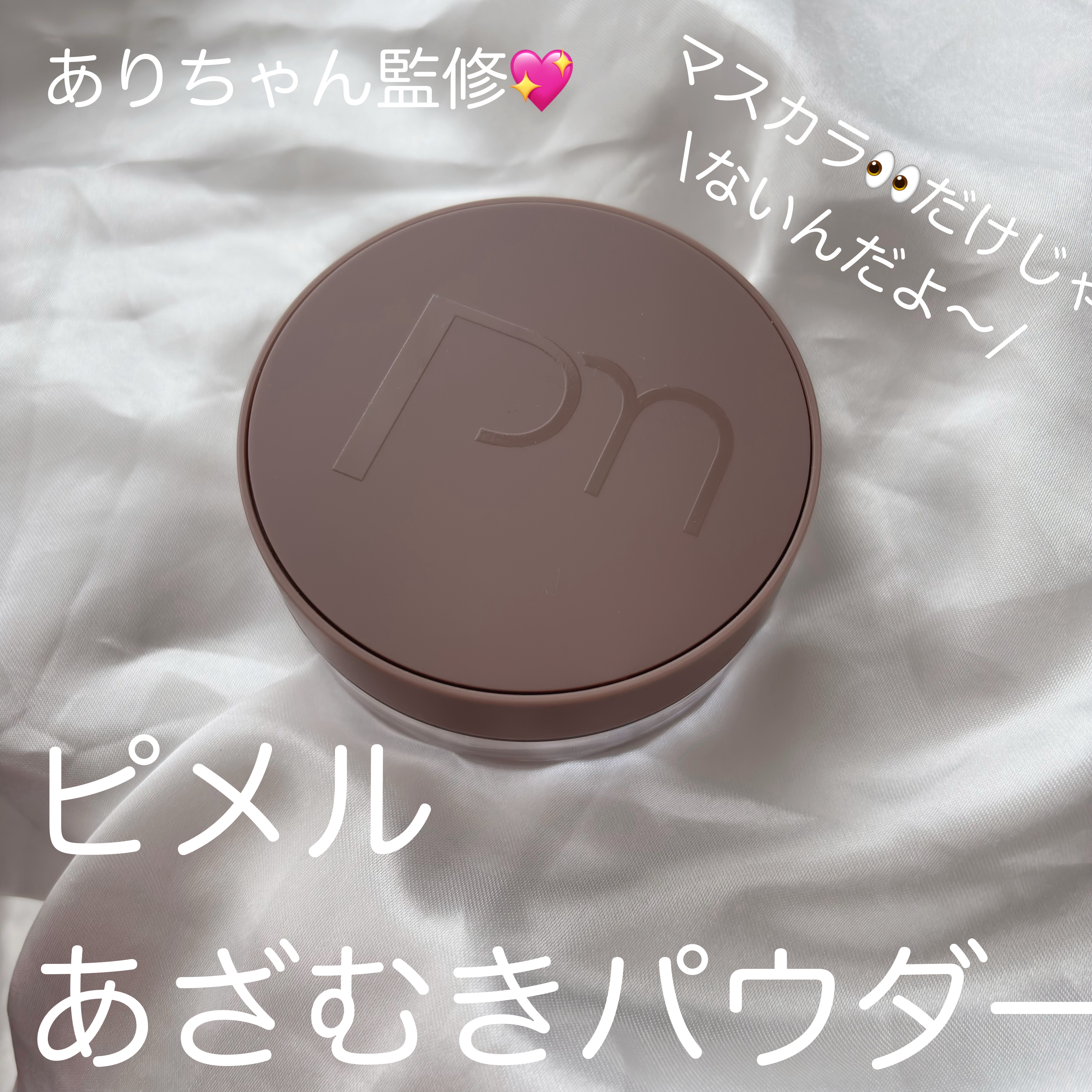 ピメル　あざむきパウダー　ルーセントピンク/pdc/フェイスパウダーを使ったクチコミ（1枚目）