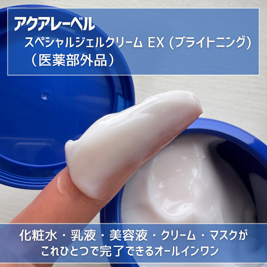 スペシャルジェルクリーム EX （ブライトニング）  本体（90g）/アクアレーベル/オールインワン化粧品を使ったクチコミ（2枚目）