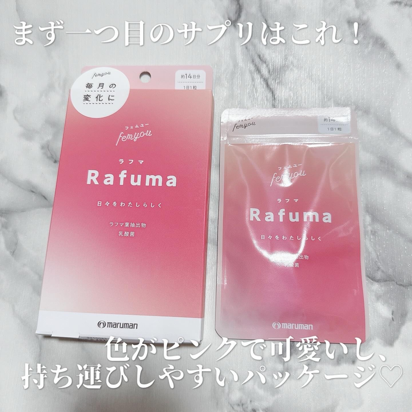 Rafuma（ラフマ）/femyou/健康サプリメントを使ったクチコミ（2枚目）