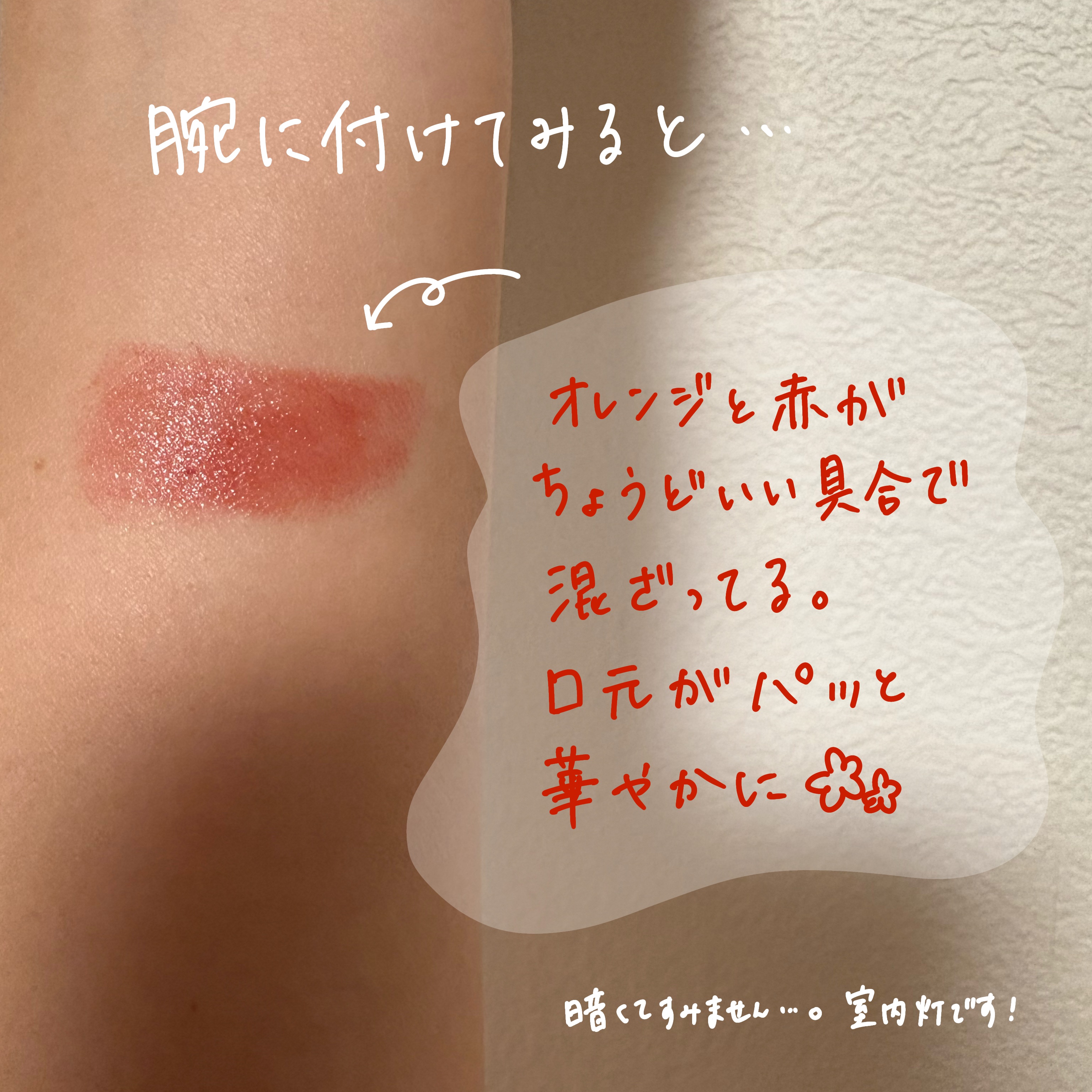 ネンマクフェイク ルージュ RD451 移り気なダリア(限定)/Visée/口紅を使ったクチコミ（2枚目）