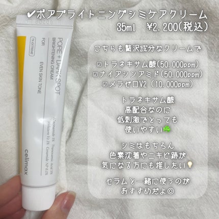 ポア ブライトニング シミケアセラム/celimax/美容液を使ったクチコミ(5枚目)