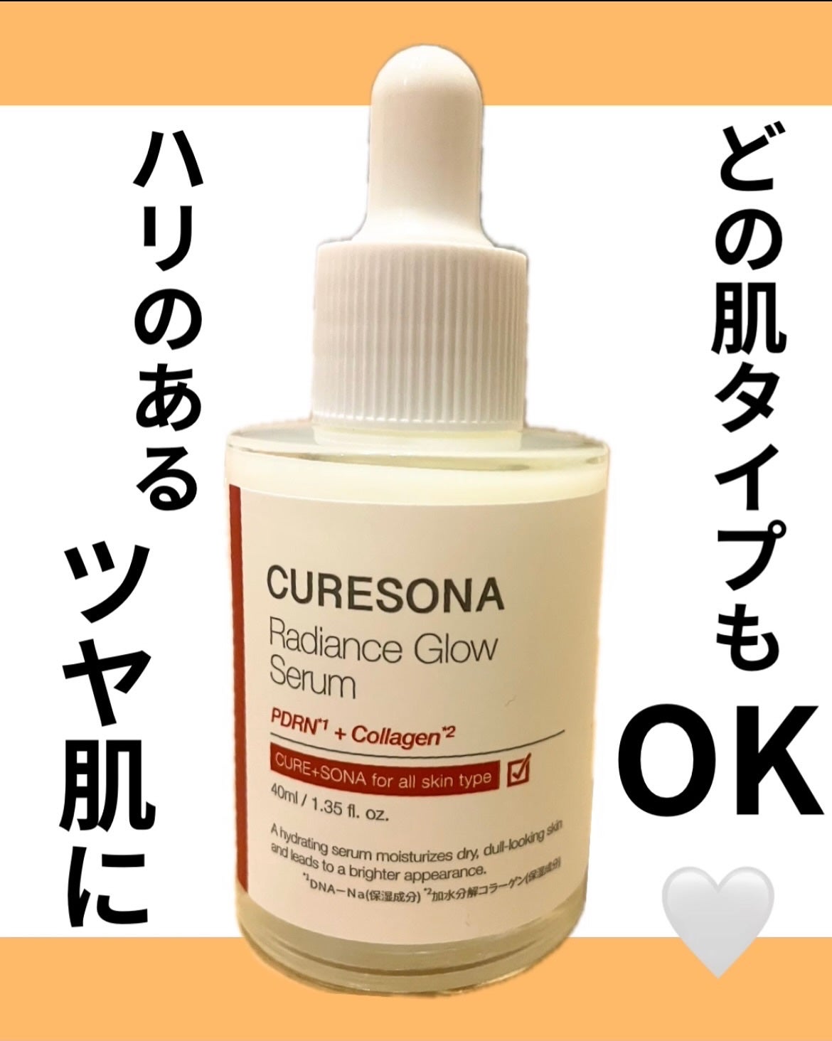 キュアソナセラム ラディエンスグローセラム/CURESONA/美容液を使ったクチコミ(1枚目)