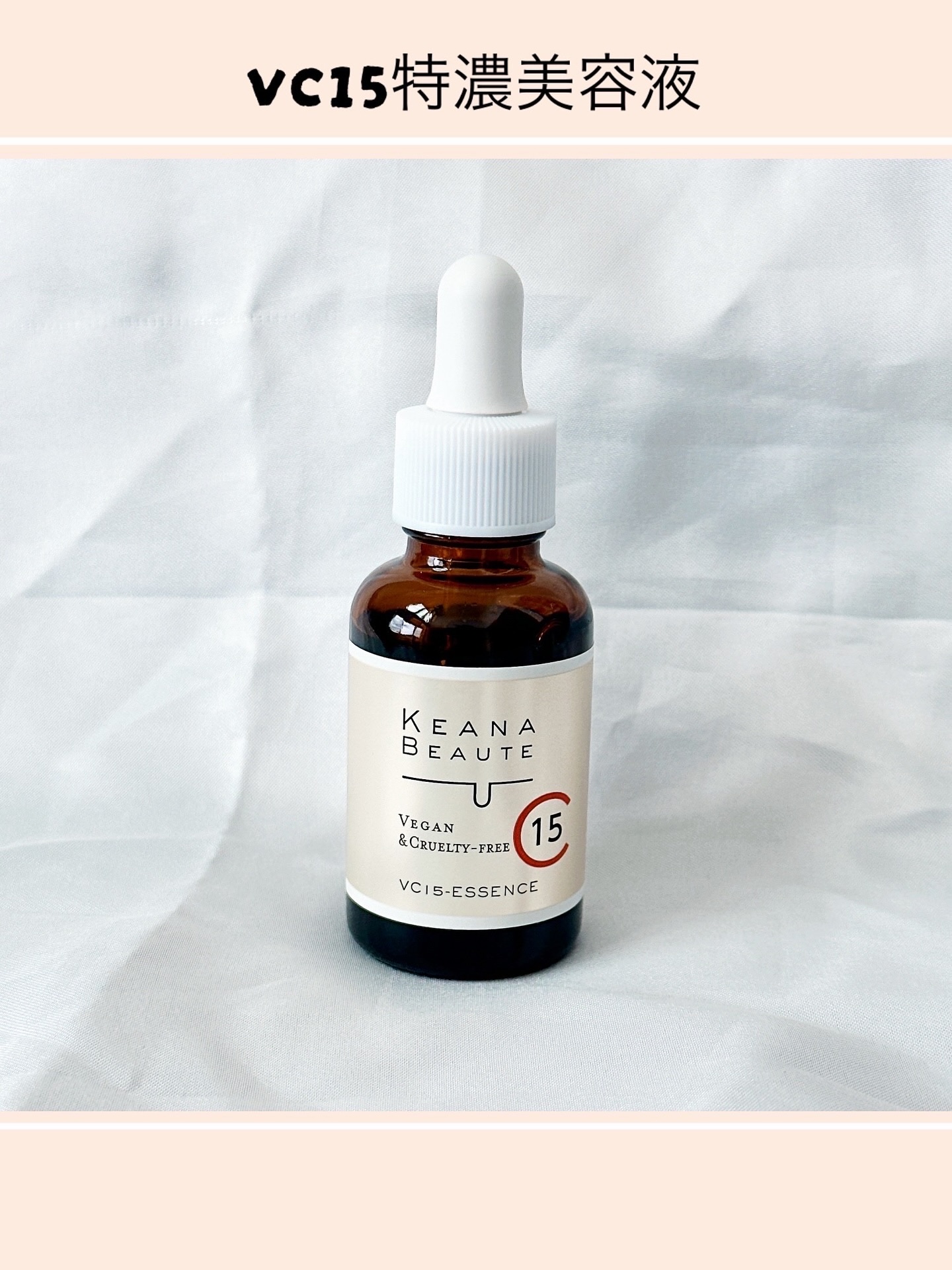 ケアナボーテ VC10 濃美容液/ケアナボーテ/美容液を使ったクチコミ（1枚目）