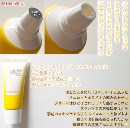 ナイアシンアミド グルタチオン クリーム/ONE THING/フェイスクリームを使ったクチコミ(2枚目)