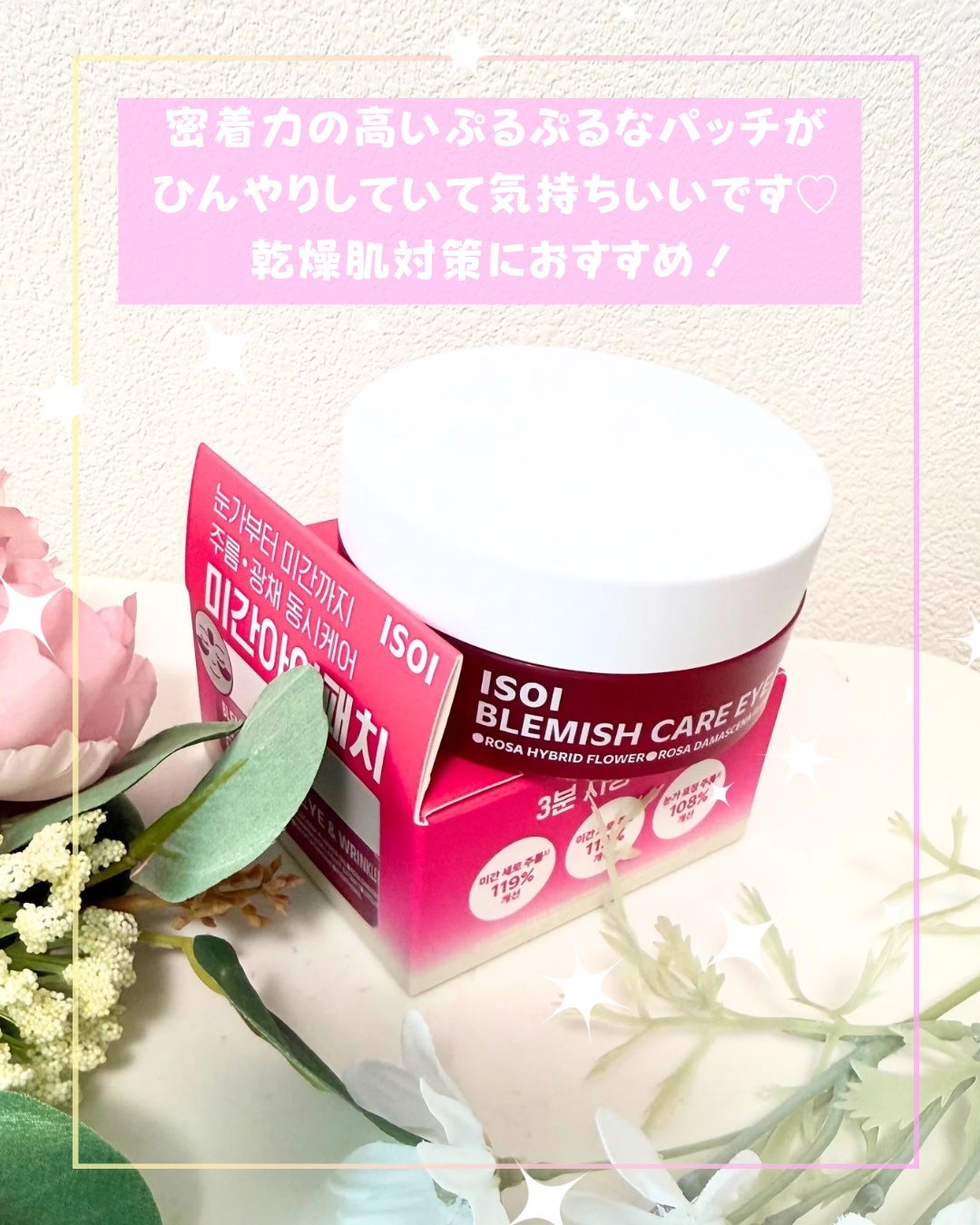Abo on LIPS 「やっほーAboです🤍✨🌟ISOI🌟🩷目元集中ケアアイゲルパッチ..」(4枚目)