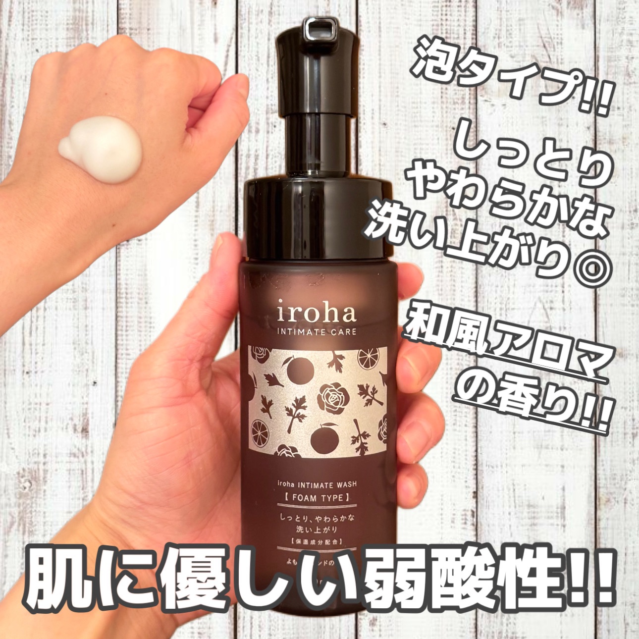イロハ インティメートウォッシュ フォームタイプ よもぎブレンドの香り/iroha INTIMATE CARE/デリケートゾーンケアを使ったクチコミ（2枚目）