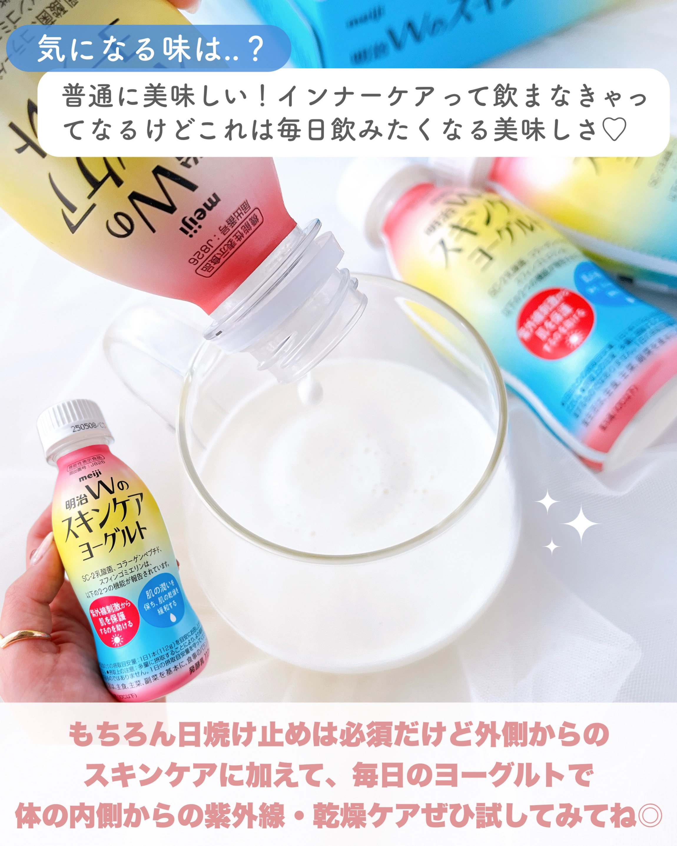 明治Ｗのスキンケアヨーグルト/明治/飲むヨーグルトを使ったクチコミ（3枚目）