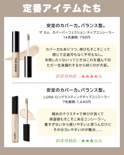 カバーパーフェクション チップコンシーラー/the SAEM/リキッドコンシーラーを使ったクチコミ(2枚目)