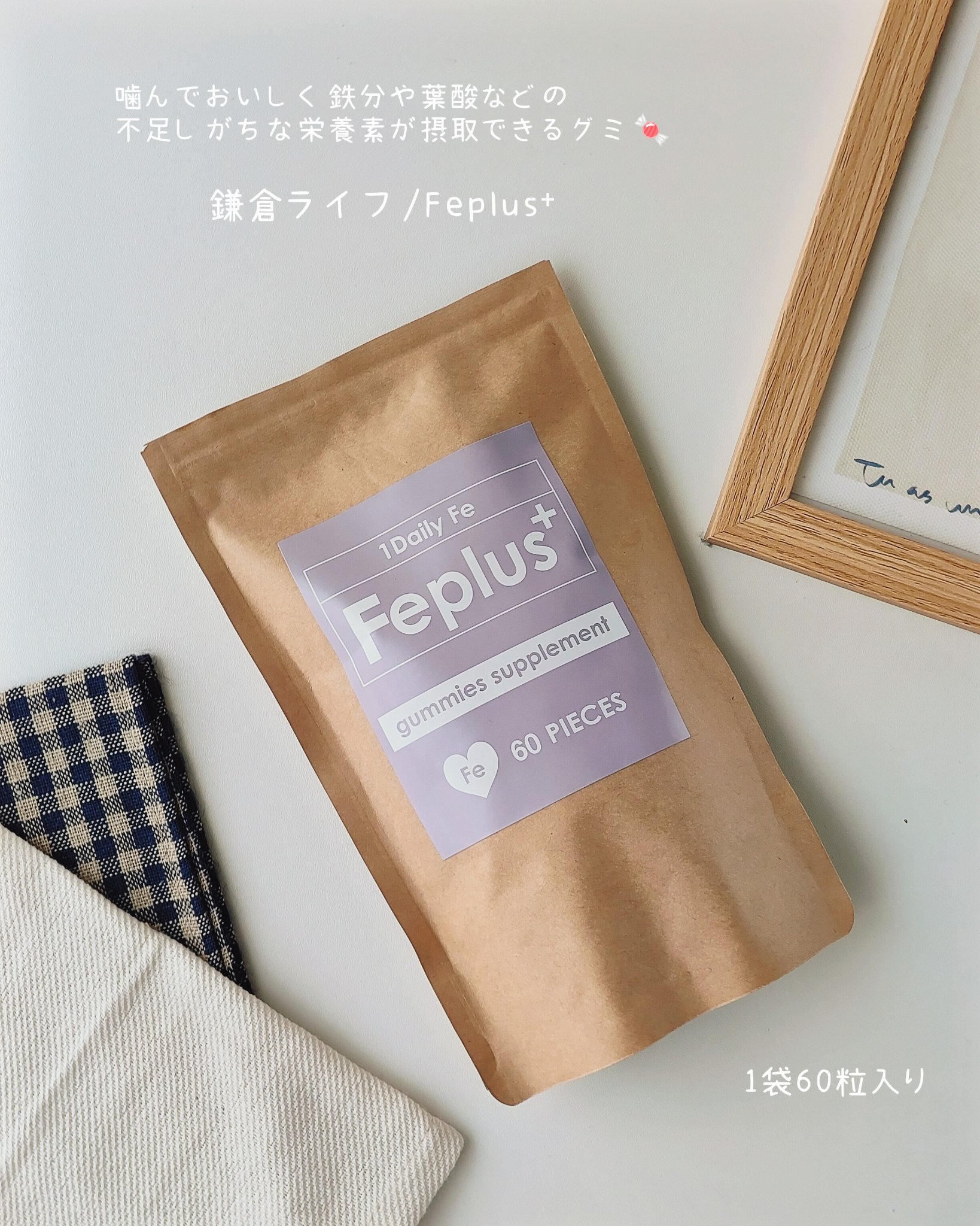 Feplus/鎌倉ライフ/美容サプリメントを使ったクチコミ（2枚目）