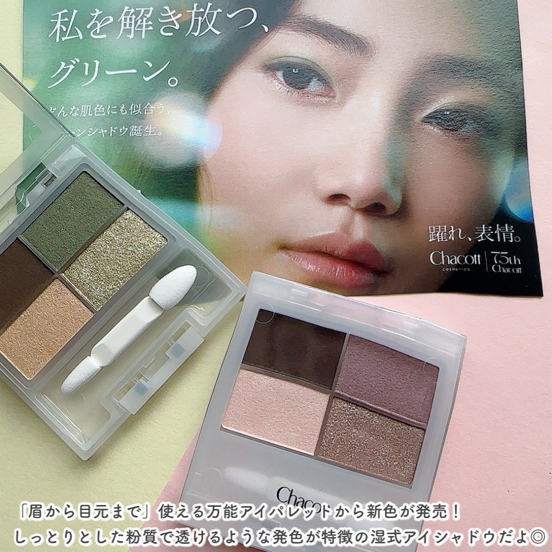 フェイスカラーパレット/チャコット・コスメティクス/アイシャドウパレットを使ったクチコミ(2枚目)