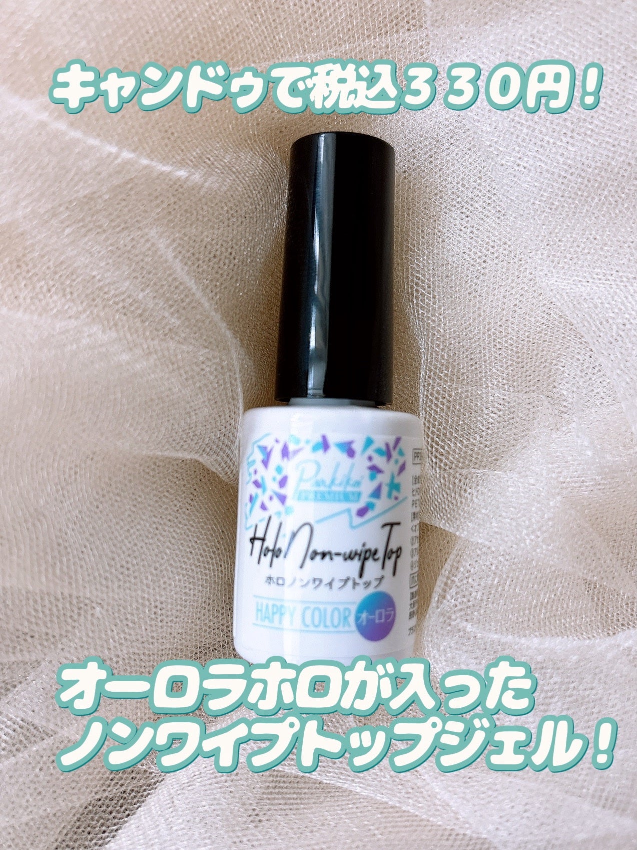 パルP ホロノンワイプトップ/parkikoi/ジェルネイルを使ったクチコミ(2枚目)