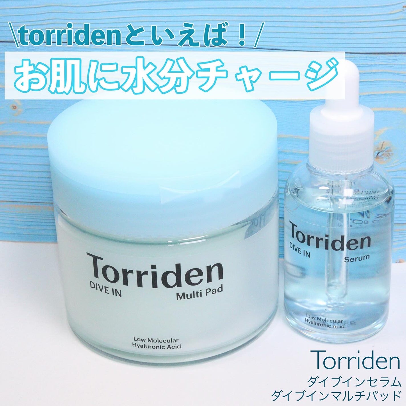 ダイブイン セラム/Torriden/美容液を使ったクチコミ(1枚目)