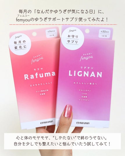 Rafuma(ラフマ)/femyou/健康サプリメントを使ったクチコミ(2枚目)
