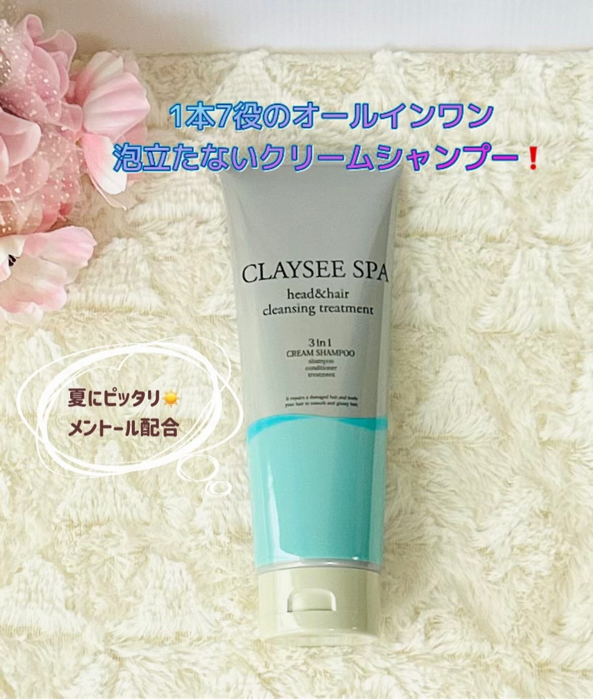 ヘッド&ヘアクレンジングトリートメント/CLAYSEE SPA/市販シャンプーを使ったクチコミ(1枚目)