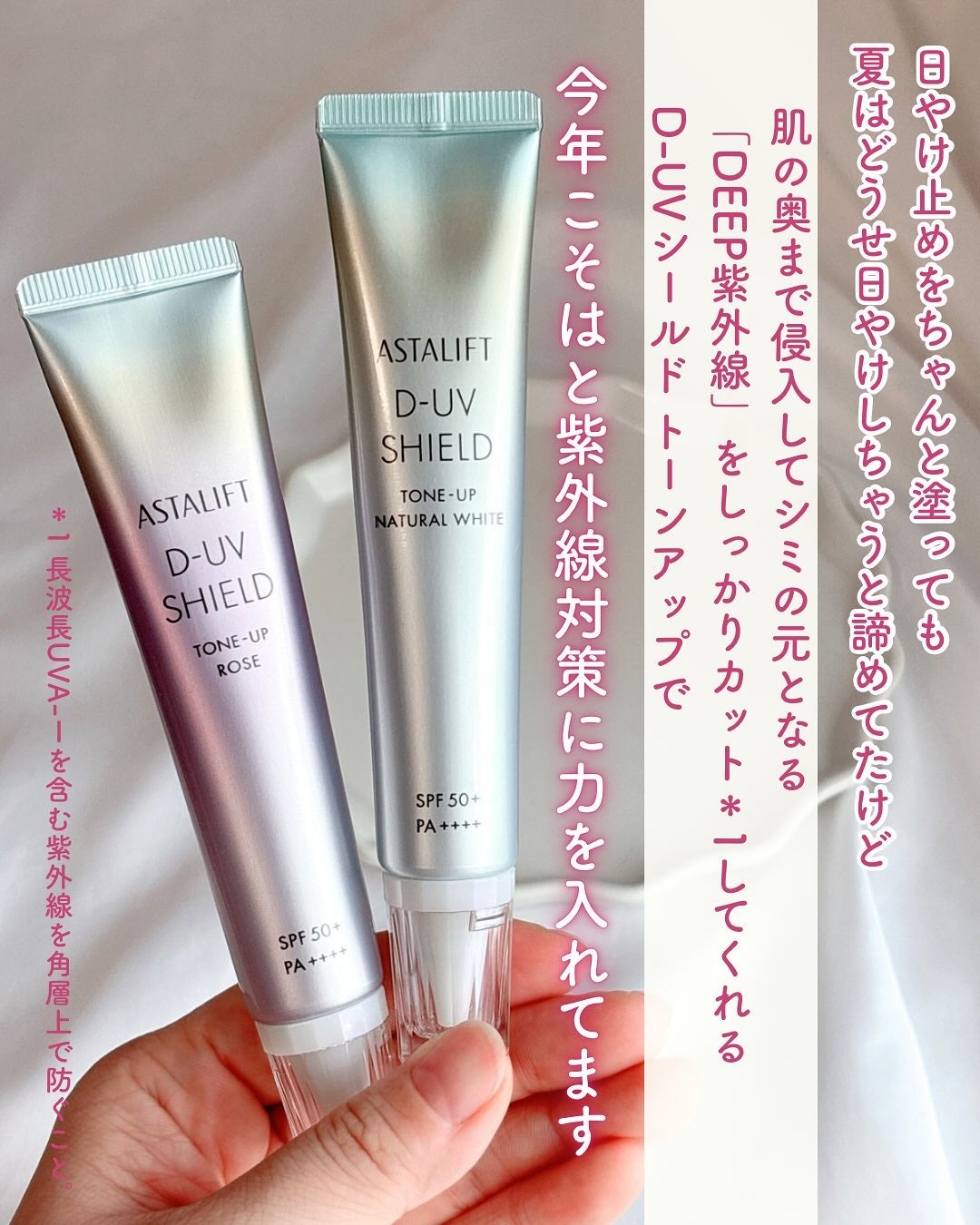 アスタリフト D-UVシールド トーンアップ/アスタリフト/日焼け止め・UVケアを使ったクチコミ(2枚目)