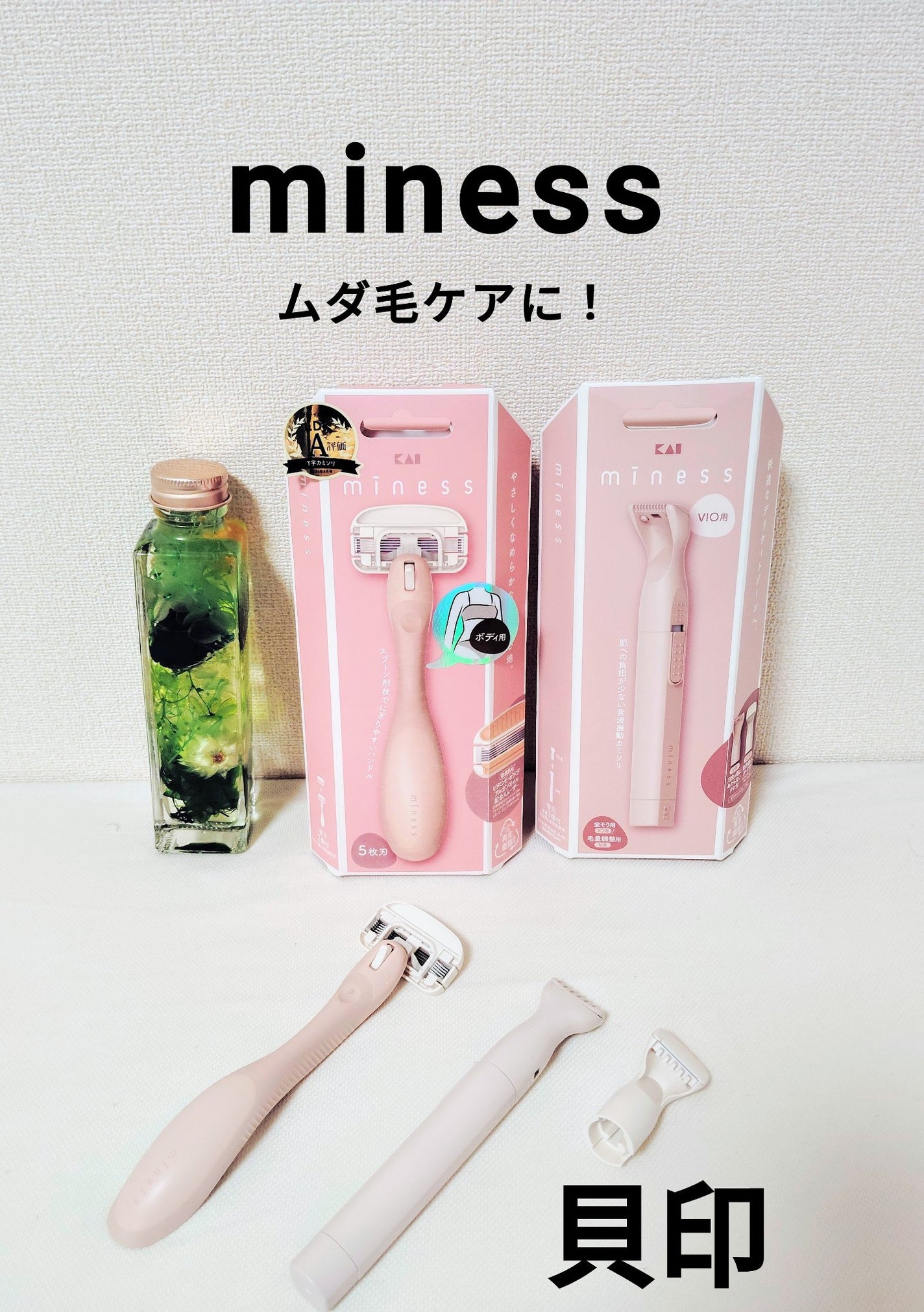 miness VIOデリケートゾーン用カミソリ/貝印/シェーバーを使ったクチコミ(1枚目)