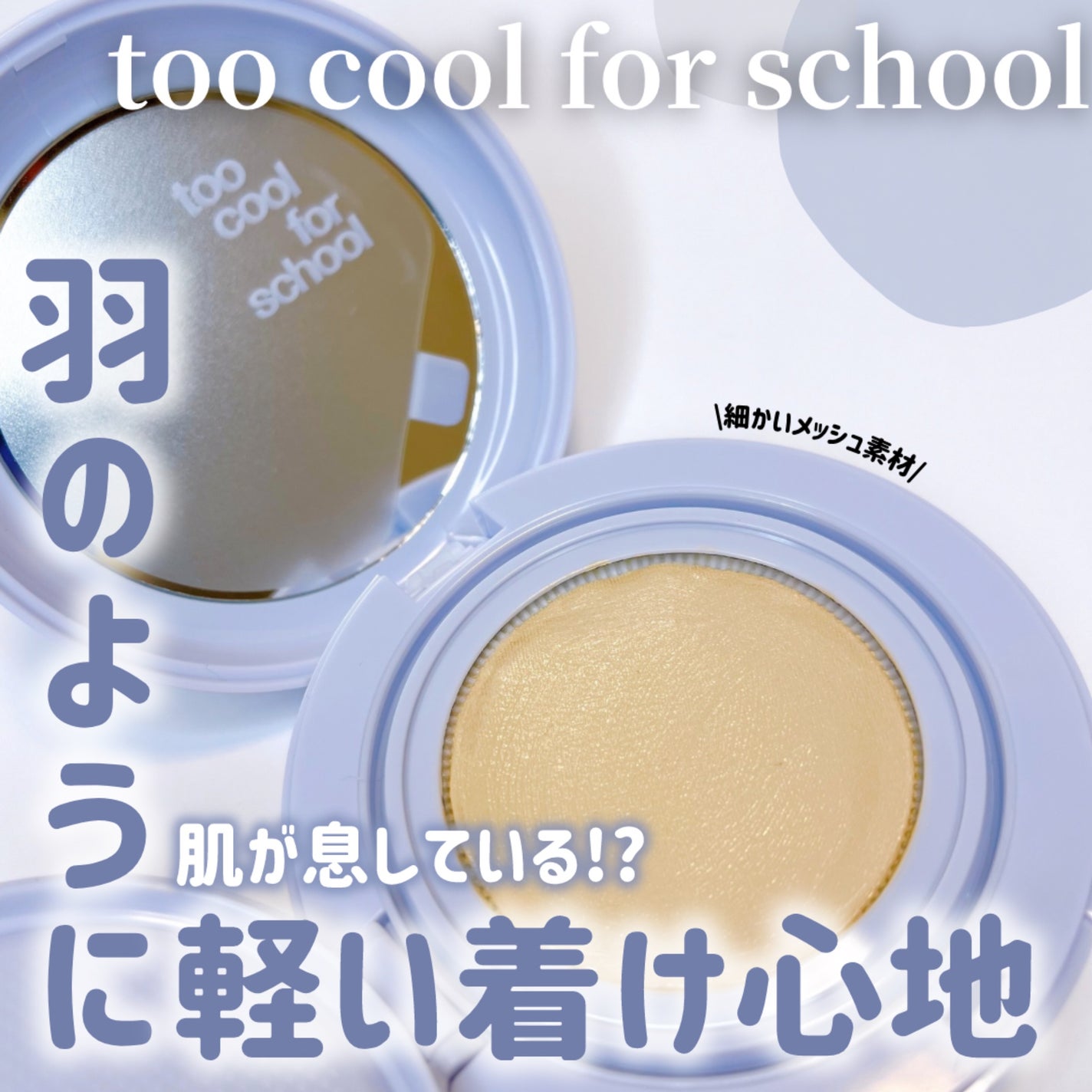 エアーフィットクッション/too cool for school/クッションファンデーションを使ったクチコミ(1枚目)