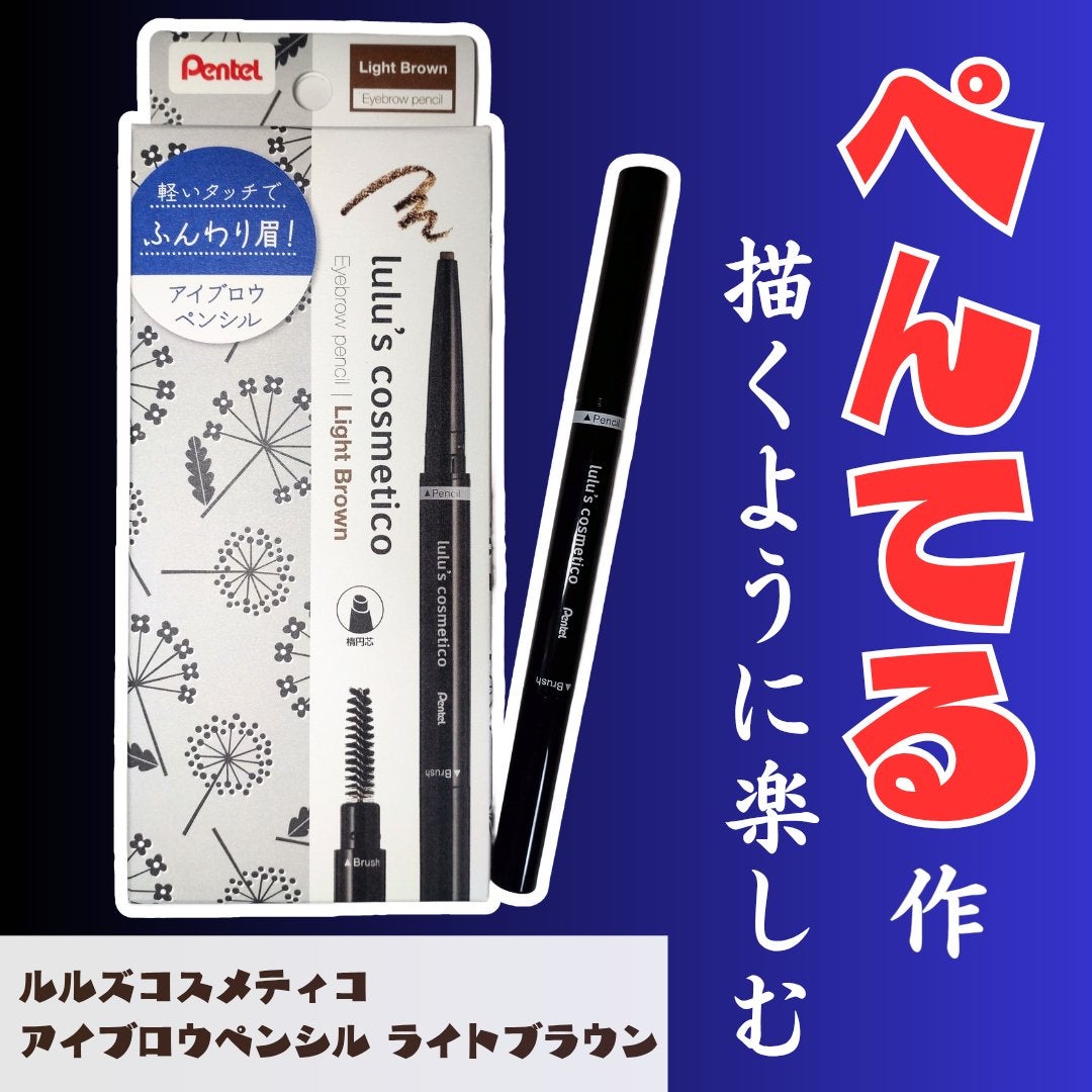 アイブロウペンシル/ルルズコスメティコ/アイブロウペンシルを使ったクチコミ(1枚目)