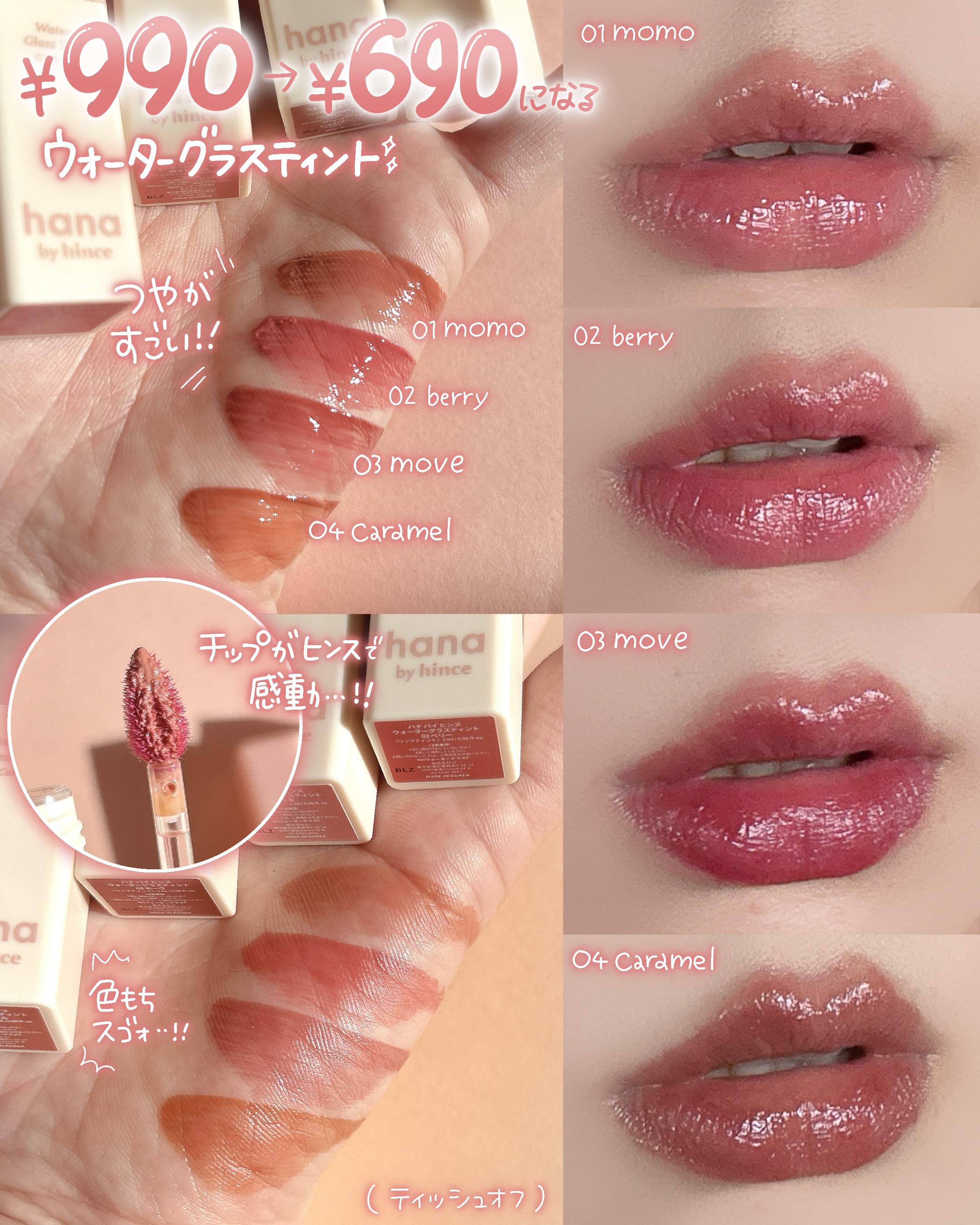 ウォーターグラスティント/hana by hince/口紅を使ったクチコミ（3枚目）