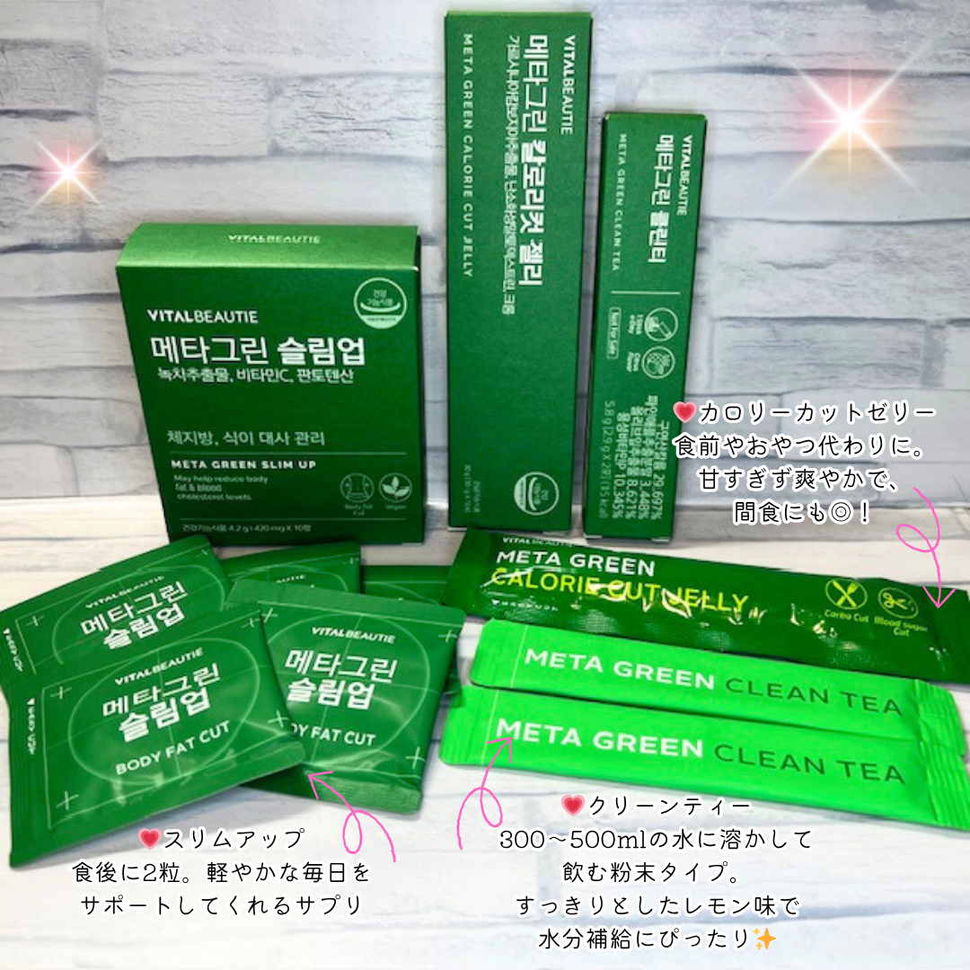 メタグリーンスリムアップ/VITALBEAUTIE/ボディサプリメントを使ったクチコミ（2枚目）