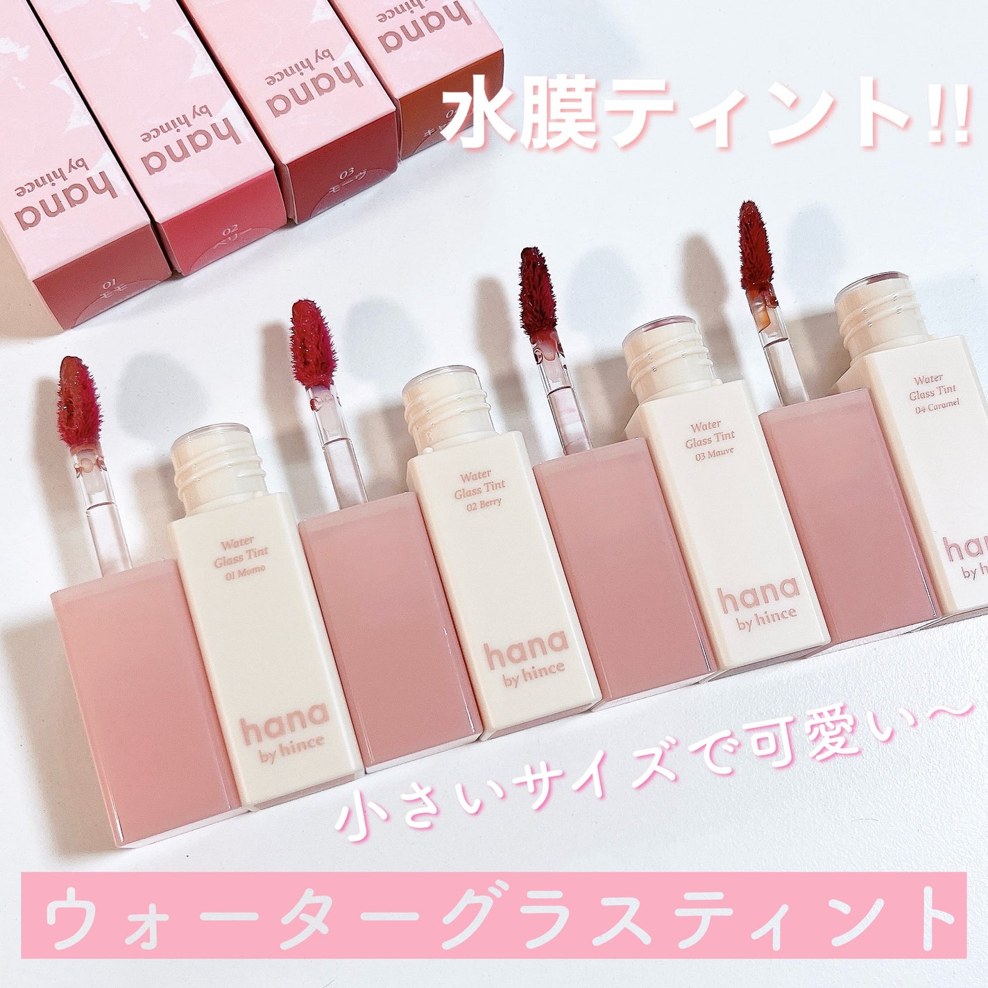 ウォーターグラスティント/hana by hince/口紅を使ったクチコミ(3枚目)