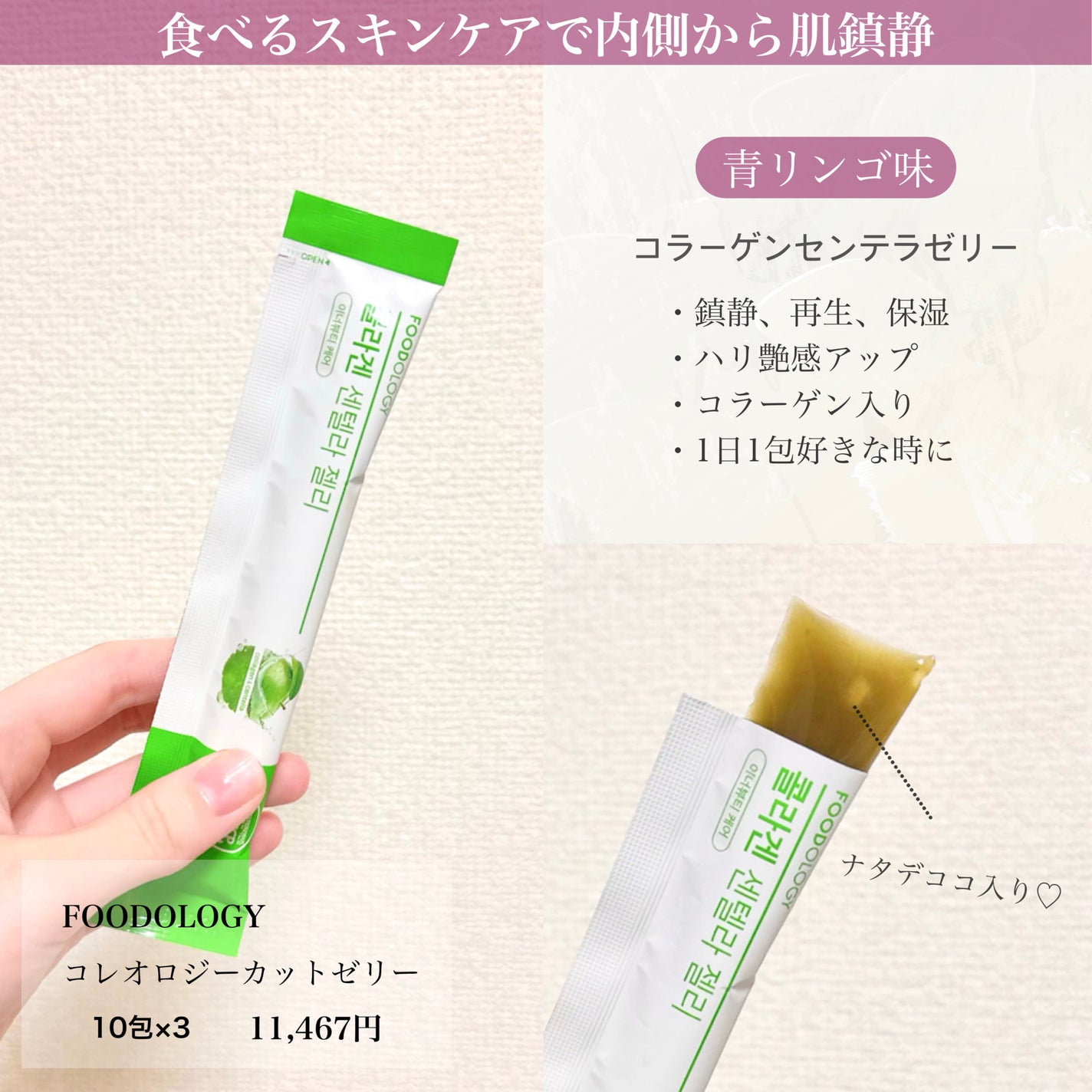 コレオロジーカットゼリー/FOODOLOGY/食品を使ったクチコミ(4枚目)