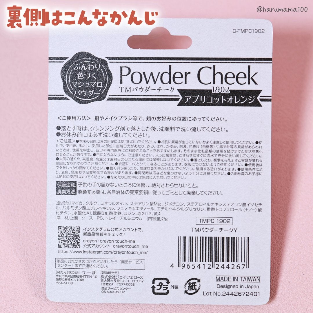 TMパウダーチーク/クーザ/パウダーチークを使ったクチコミ(7枚目)