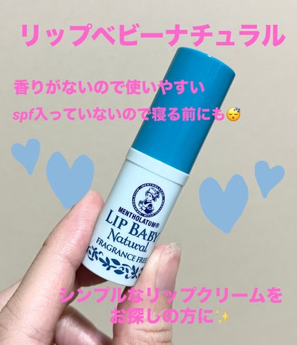 リップベビーナチュラル 無香料/メンソレータム/リップクリームを使ったクチコミ(1枚目)