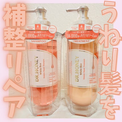 DRハニー ホワイトビー バランス リペア シャンプー/ ヘアトリートメント/DR.HONEY/市販シャンプーを使ったクチコミ(1枚目)