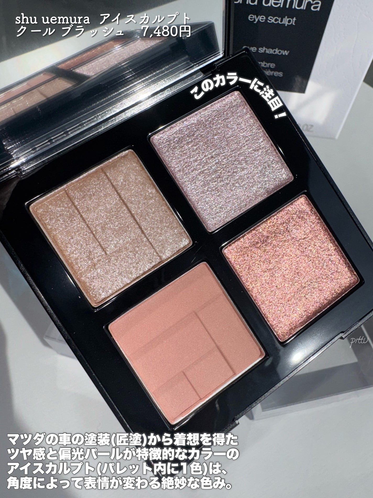 ã¢ã€ã¹ã«ã«ãã/shu uemura/ã¢ã€ã·ã£ããŠãã¬ããã䜿ã£ãã¯ãã³ãïŒ3æç®ïŒ