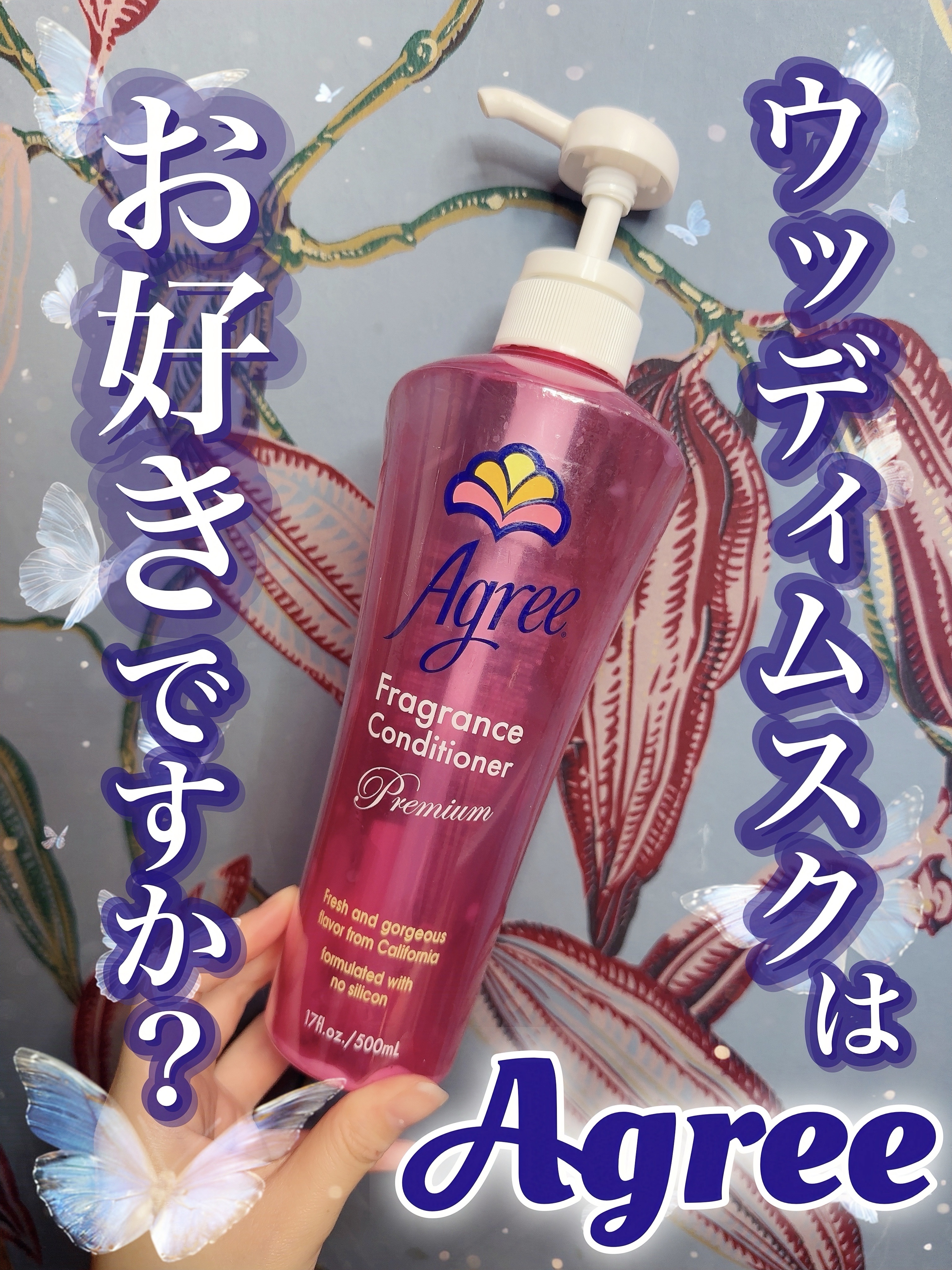 アグリー フレグランス シャンプー プレミアム/コンディショナー プレミアム/アグリー/市販シャンプーを使ったクチコミ（1枚目）