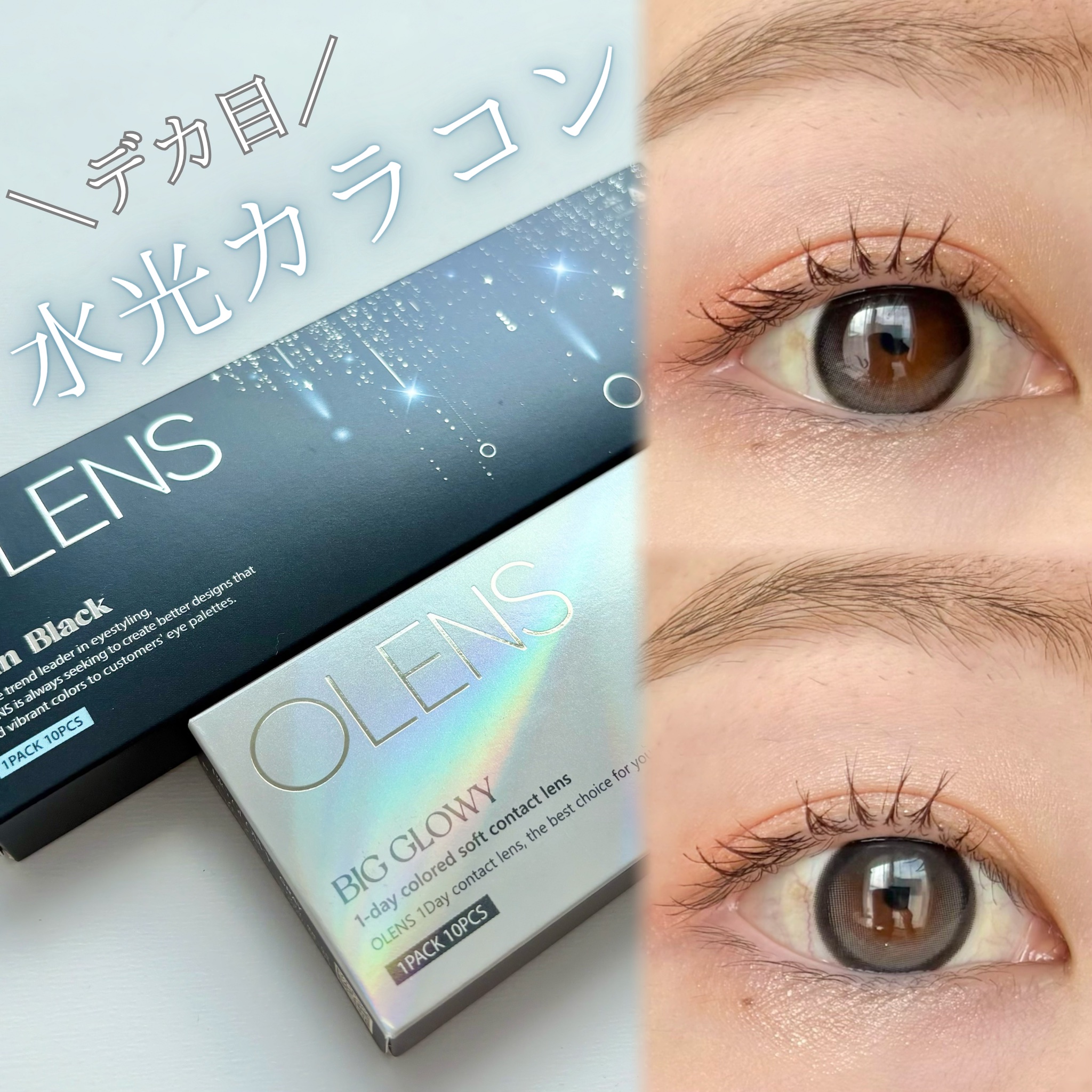 Rain 1day/OLENS/ワンデー（１DAY）カラコンを使ったクチコミ（1枚目）