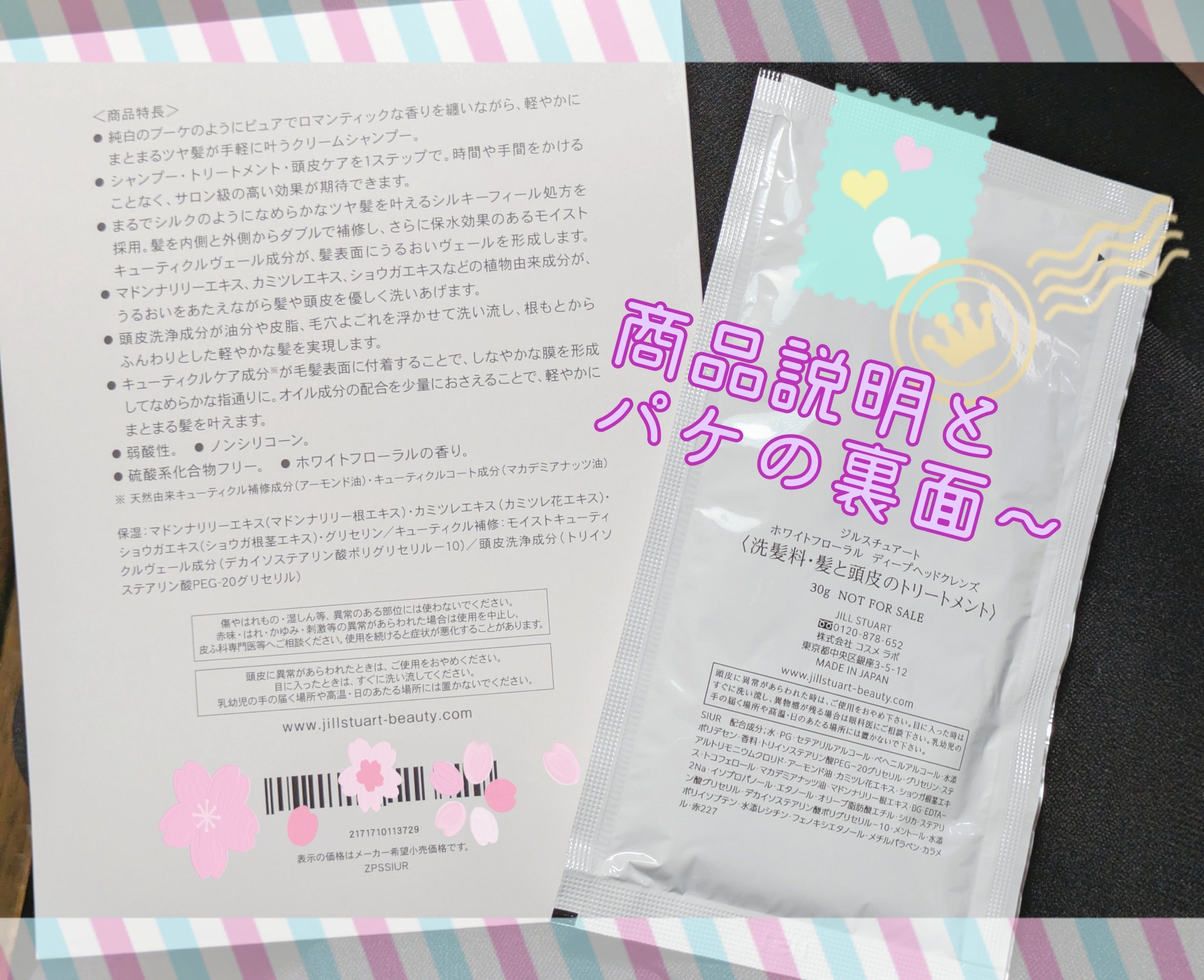 ディープ ヘッドクレンズ　ホワイトフローラル/JILL STUART/市販シャンプーを使ったクチコミ（2枚目）