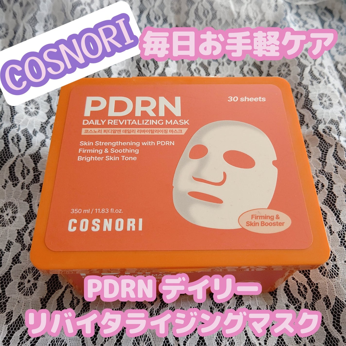 PDRNデイリーマスクパック/COSNORI/その他スキンケアを使ったクチコミ(1枚目)