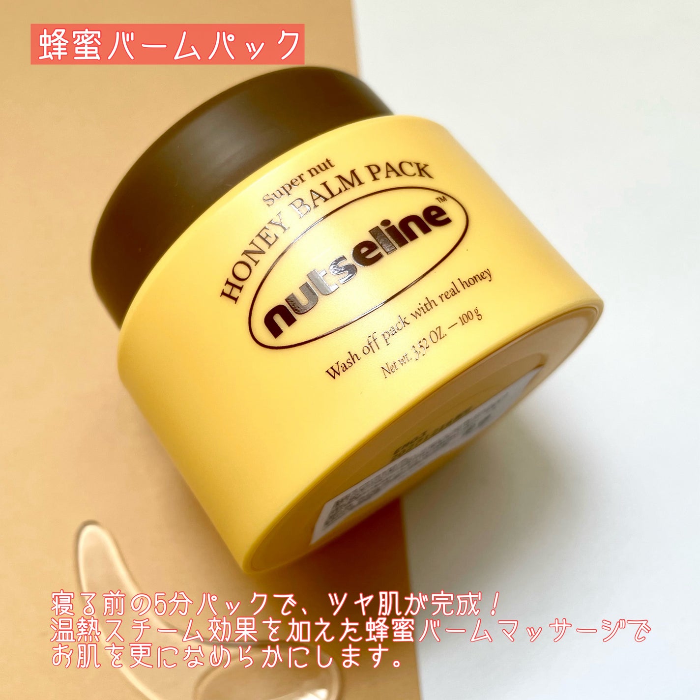 スーパーナッツナリッシングバーム/ナッツセリン/ボディクリームを使ったクチコミ(4枚目)